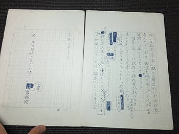 Amazon.co.jp: 真筆保障生田耕作サイン肉筆原稿絵本泉鏡花